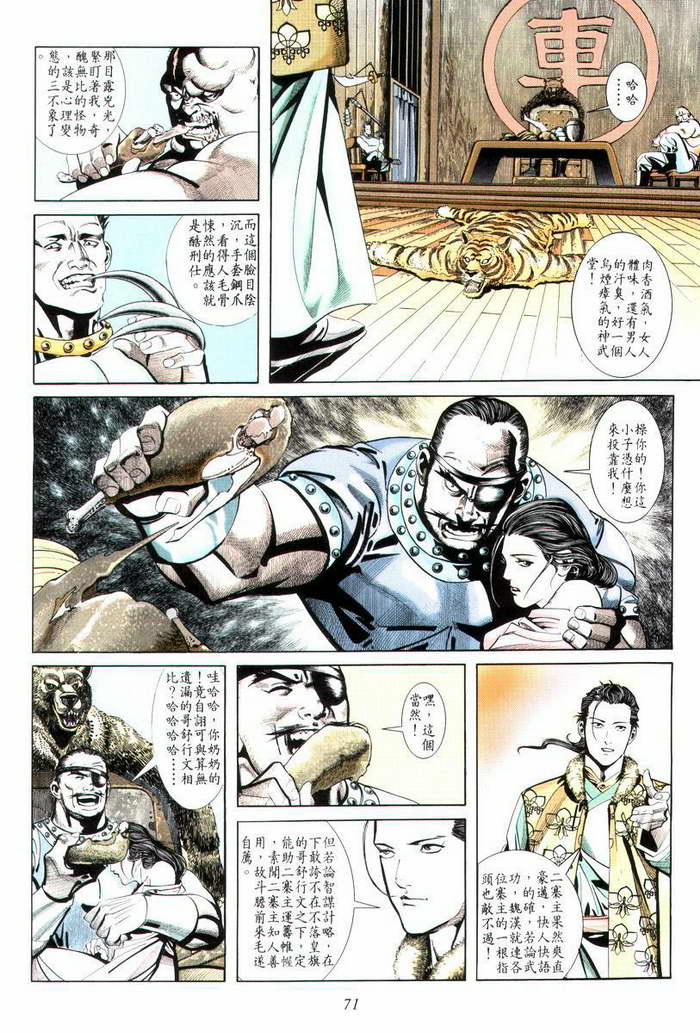 《霸刀》漫画最新章节第10回免费下拉式在线观看章节第【5】张图片