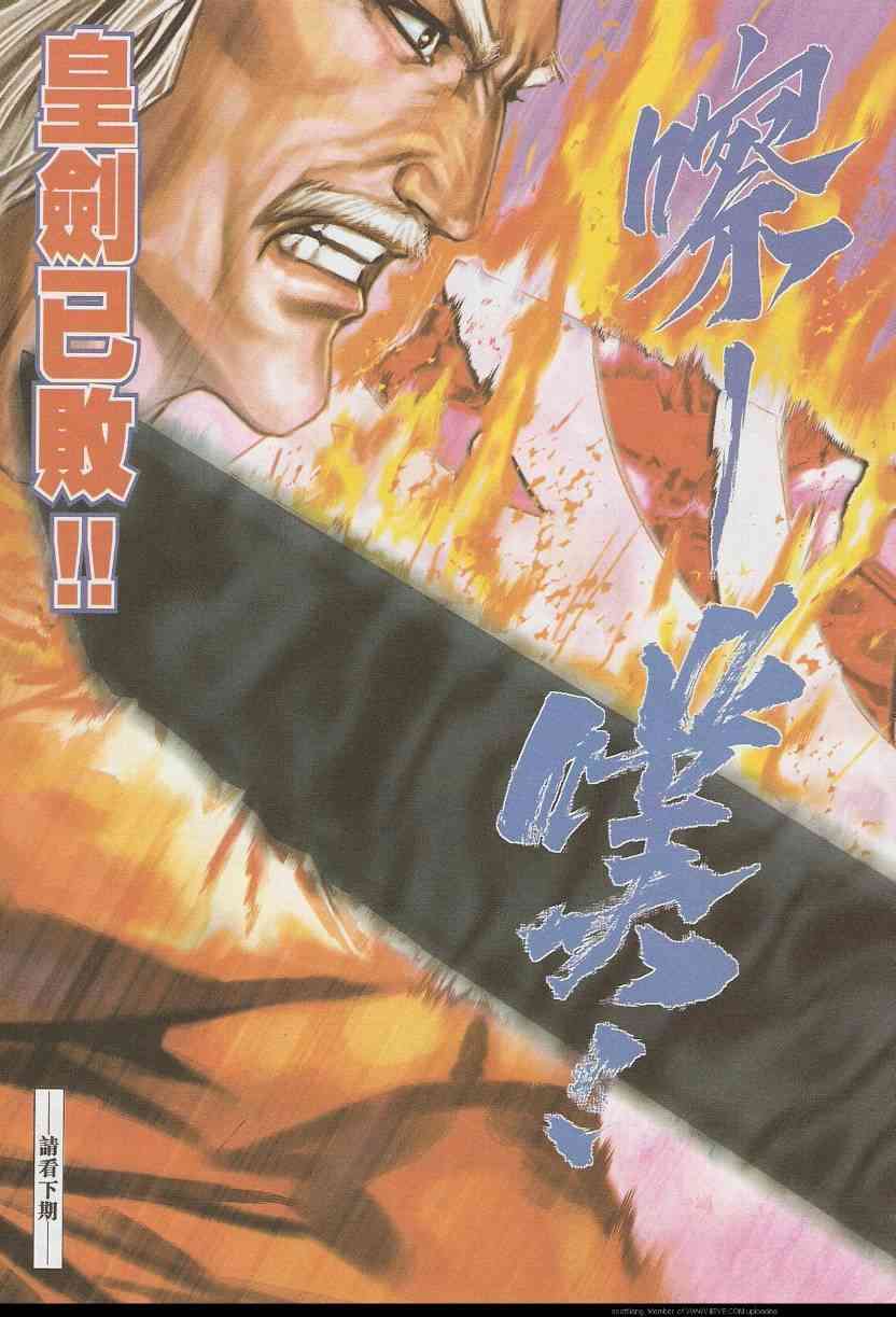 《霸刀》漫画最新章节第584回免费下拉式在线观看章节第【31】张图片