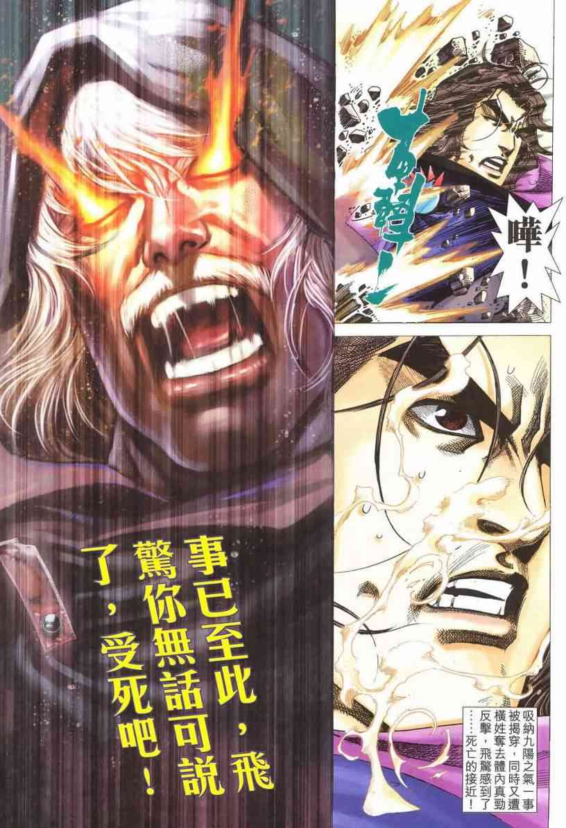 《霸刀》漫画最新章节第540回免费下拉式在线观看章节第【18】张图片