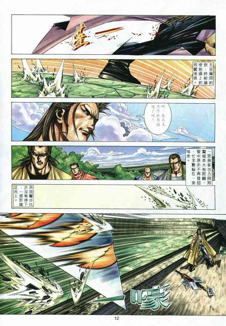 《霸刀》漫画最新章节第293回免费下拉式在线观看章节第【12】张图片