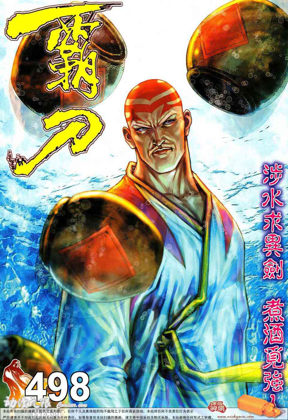 《霸刀》漫画最新章节第498回免费下拉式在线观看章节第【1】张图片