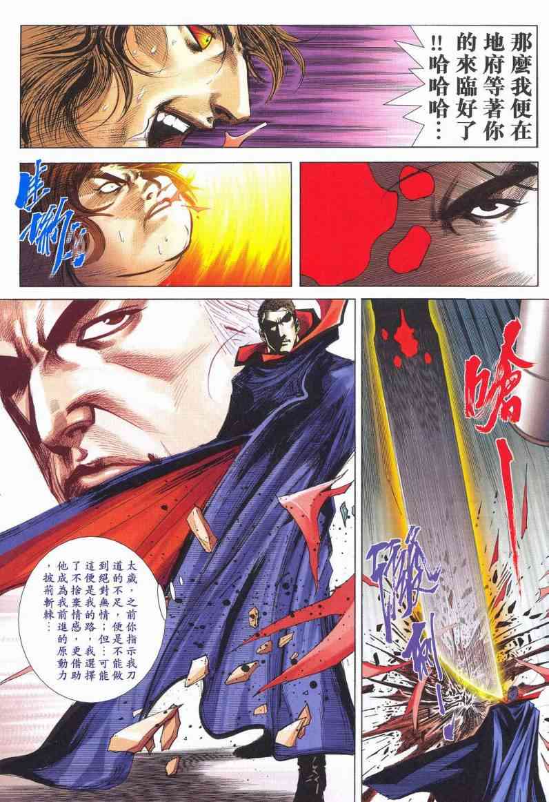 《霸刀》漫画最新章节第624回免费下拉式在线观看章节第【14】张图片