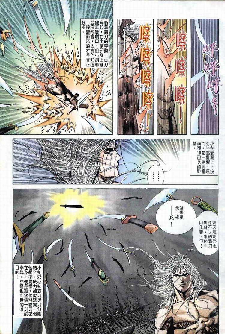 《霸刀》漫画最新章节第41回免费下拉式在线观看章节第【11】张图片