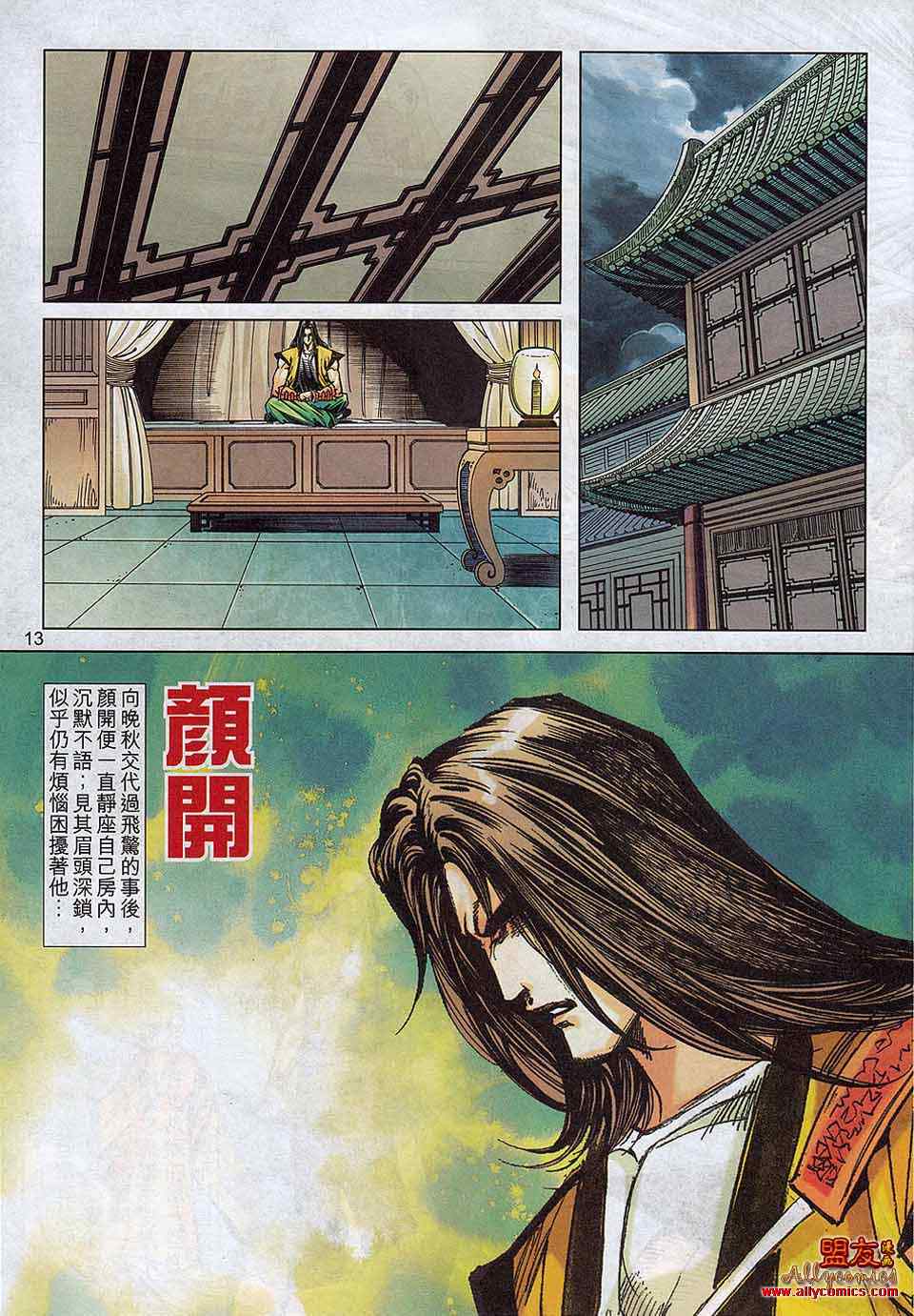 《霸刀》漫画最新章节第789回免费下拉式在线观看章节第【12】张图片