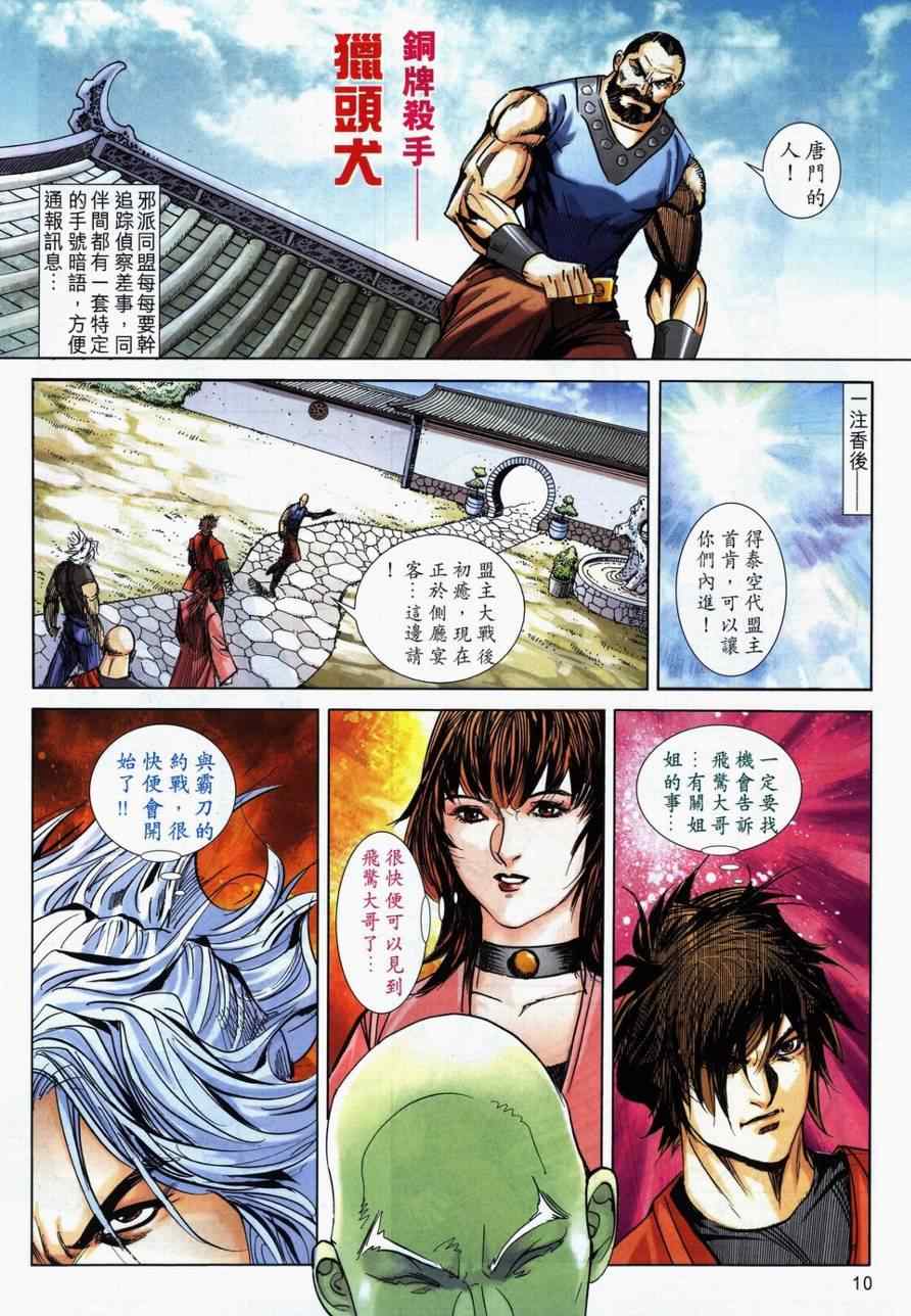 《霸刀》漫画最新章节第732回免费下拉式在线观看章节第【10】张图片