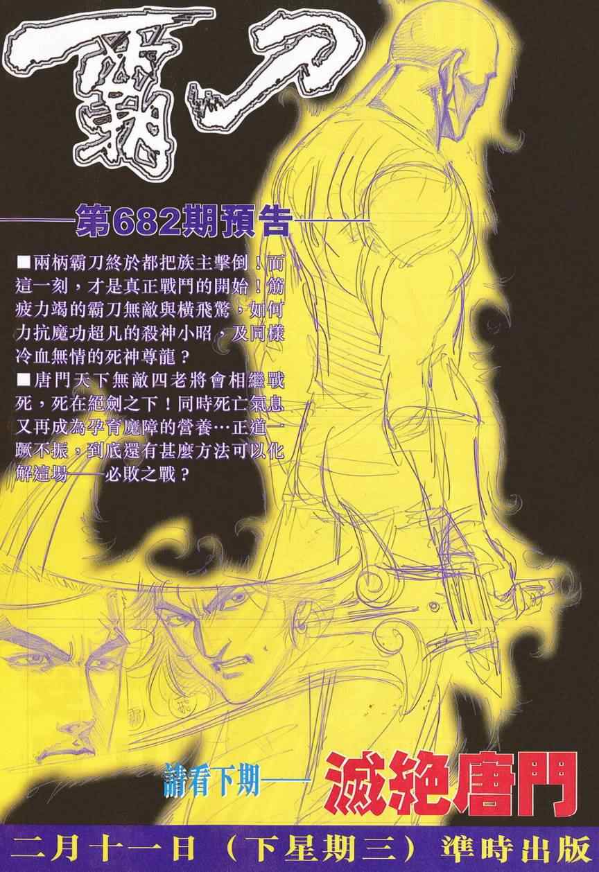 《霸刀》漫画最新章节第681回免费下拉式在线观看章节第【29】张图片