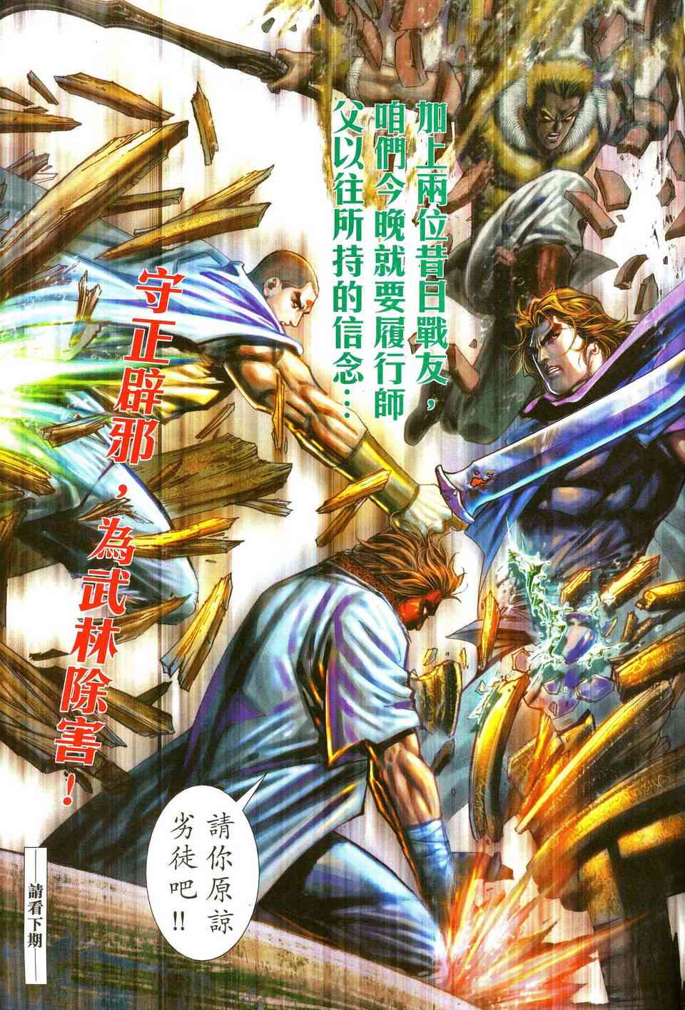 《霸刀》漫画最新章节第482回免费下拉式在线观看章节第【30】张图片