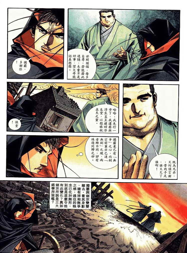 《霸刀》漫画最新章节第92回免费下拉式在线观看章节第【19】张图片