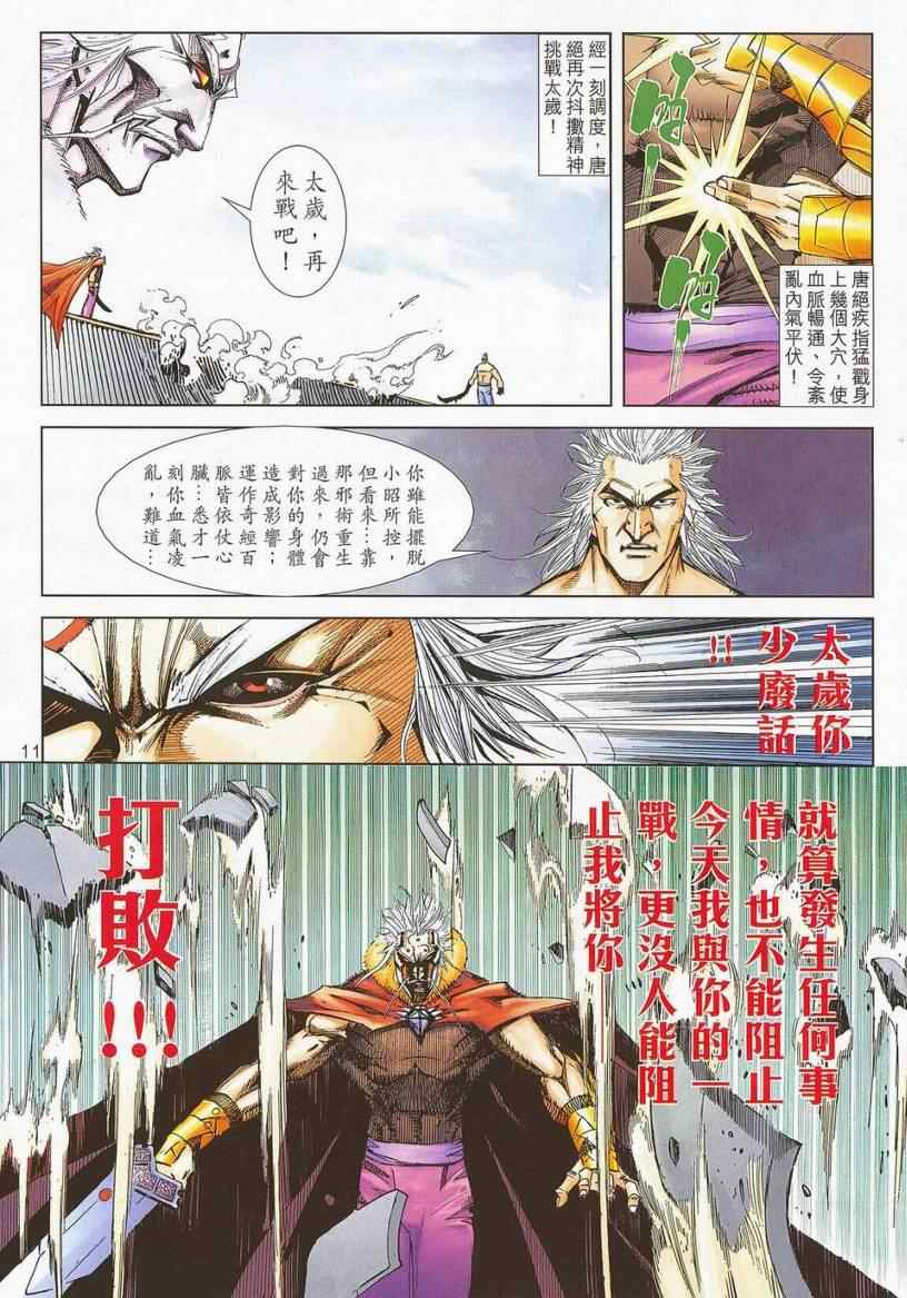 《霸刀》漫画最新章节第670回免费下拉式在线观看章节第【10】张图片