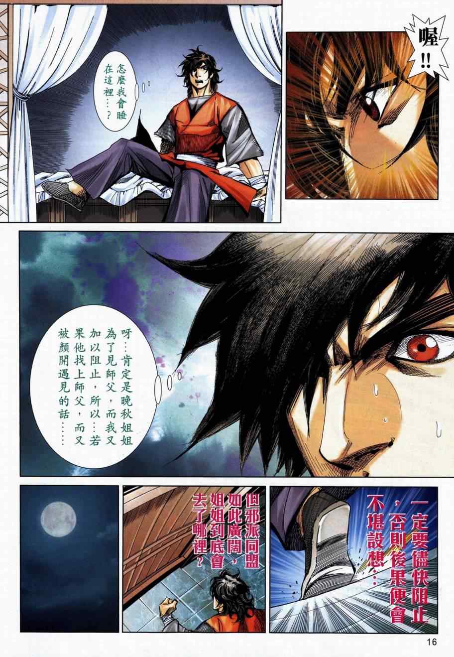 《霸刀》漫画最新章节第737回免费下拉式在线观看章节第【15】张图片