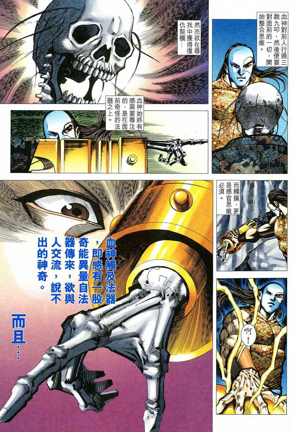 《霸刀》漫画最新章节第522回免费下拉式在线观看章节第【11】张图片