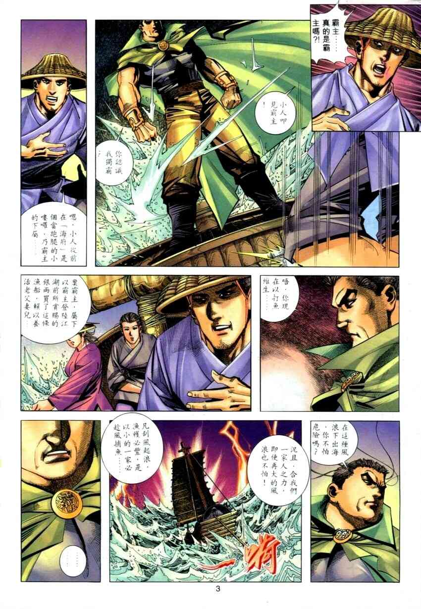 《霸刀》漫画最新章节第273回免费下拉式在线观看章节第【3】张图片