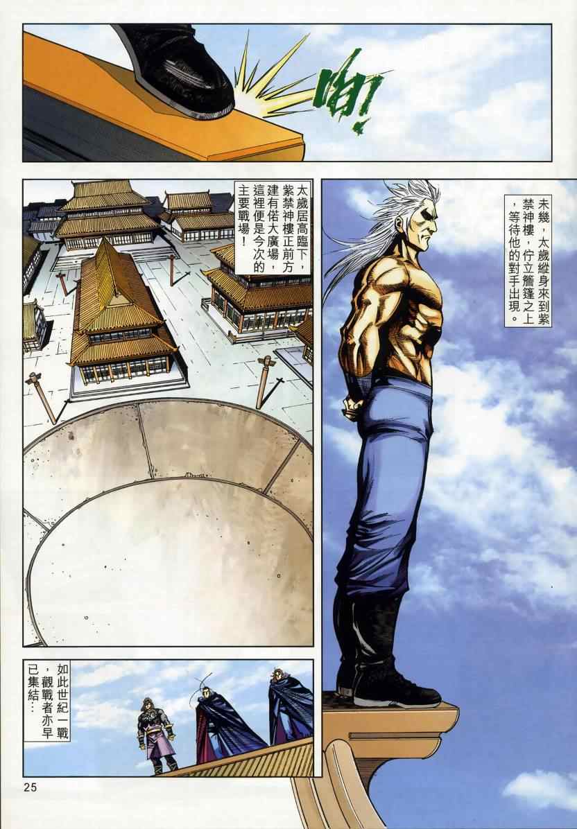 《霸刀》漫画最新章节第668回免费下拉式在线观看章节第【23】张图片