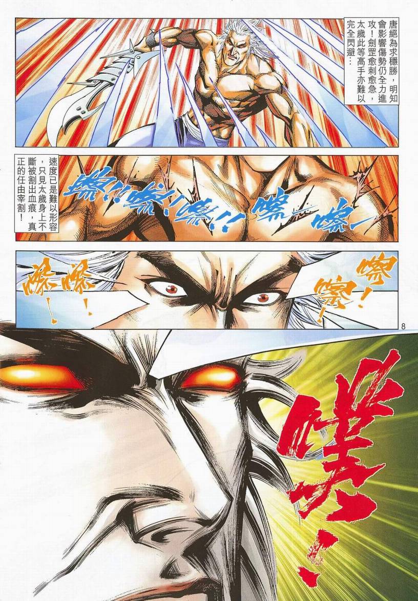 《霸刀》漫画最新章节第671回免费下拉式在线观看章节第【7】张图片