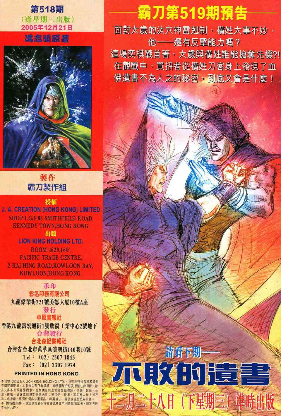 《霸刀》漫画最新章节第518回免费下拉式在线观看章节第【30】张图片