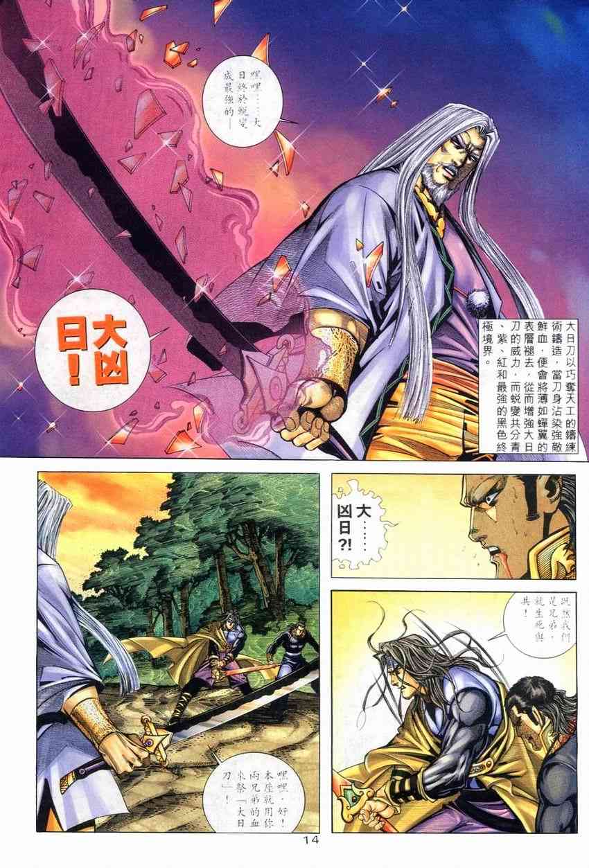 《霸刀》漫画最新章节第265回免费下拉式在线观看章节第【13】张图片