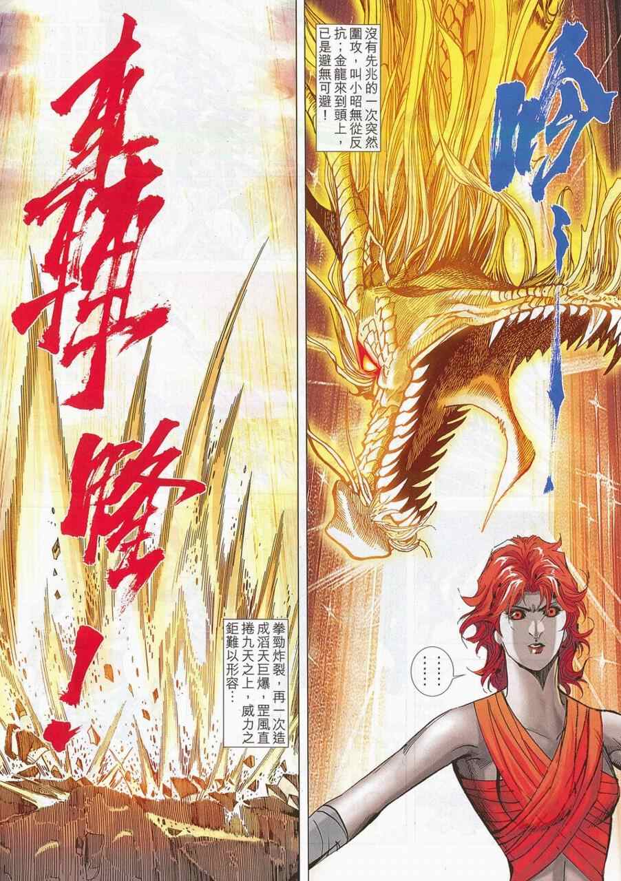 《霸刀》漫画最新章节第698回免费下拉式在线观看章节第【27】张图片