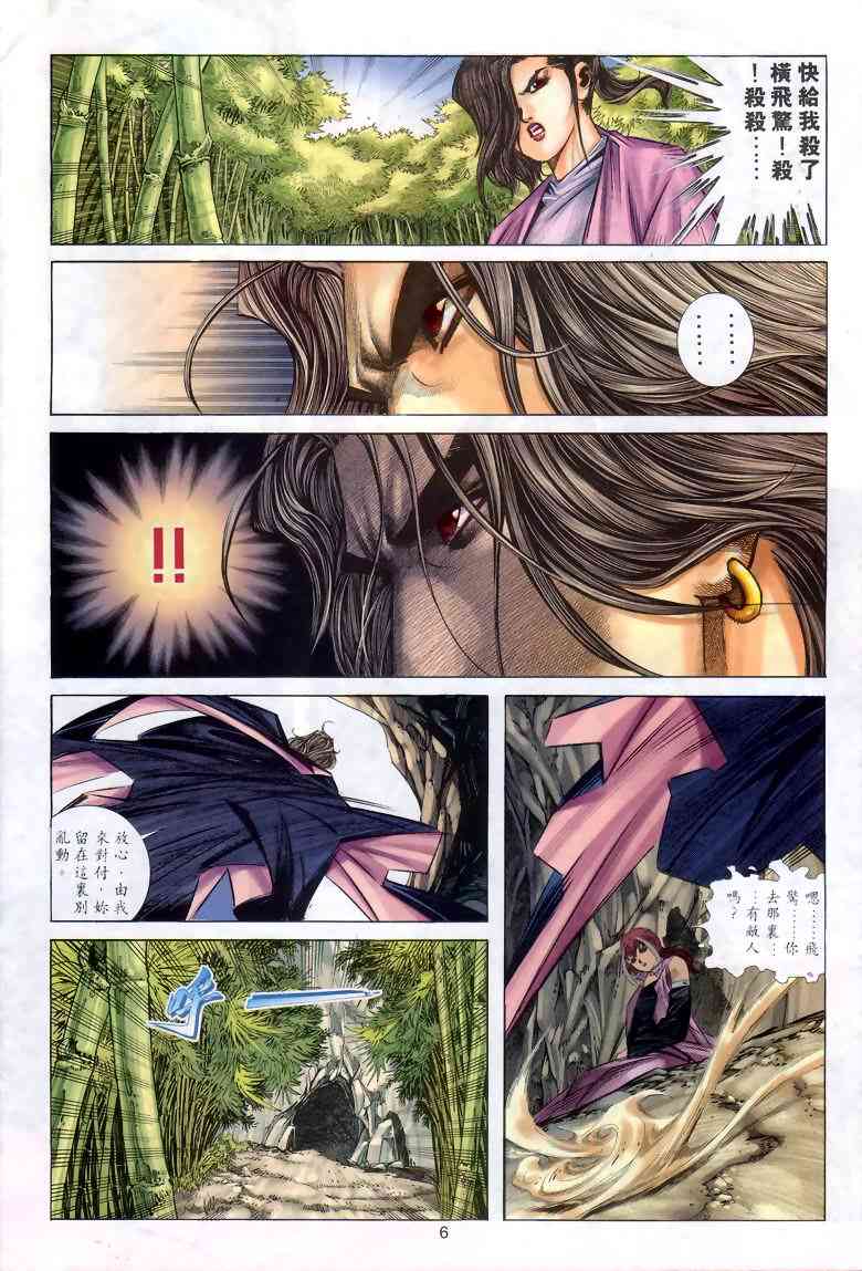 《霸刀》漫画最新章节第289回免费下拉式在线观看章节第【6】张图片