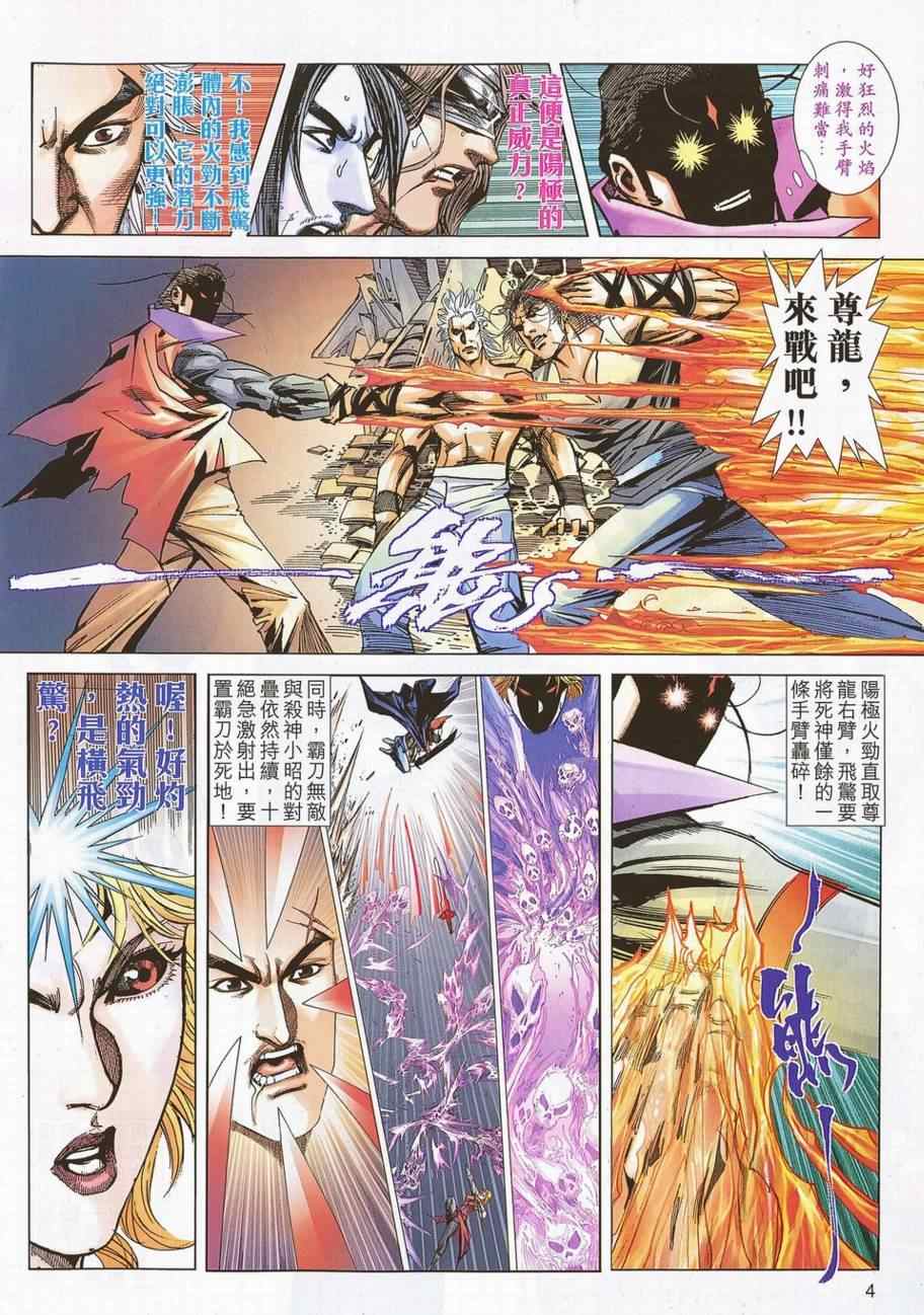 《霸刀》漫画最新章节第695回免费下拉式在线观看章节第【4】张图片