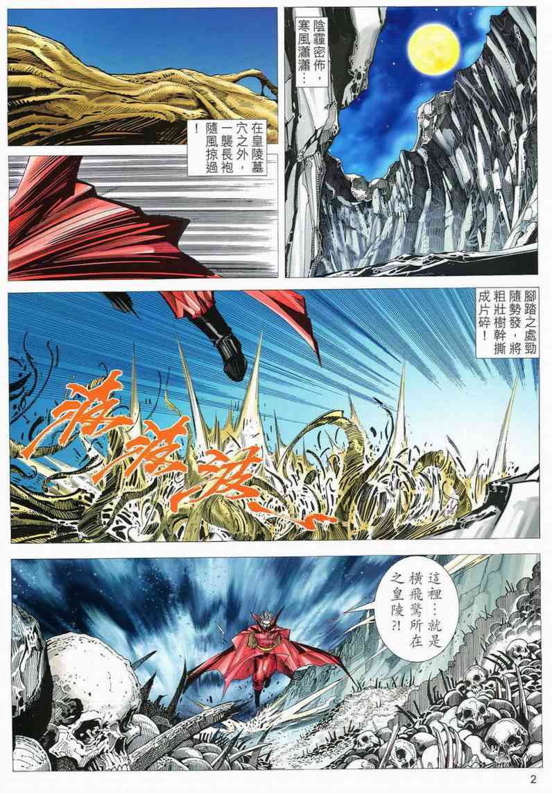 《霸刀》漫画最新章节第554回免费下拉式在线观看章节第【2】张图片