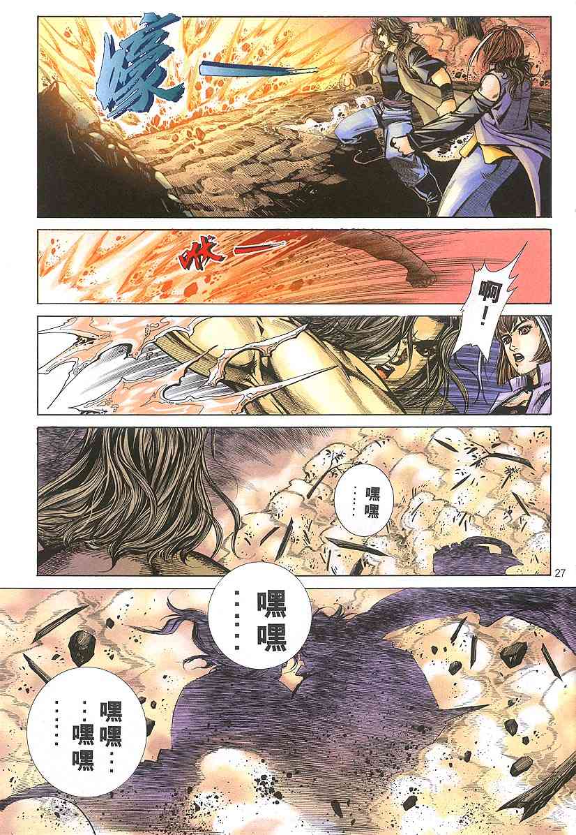 《霸刀》漫画最新章节第303回免费下拉式在线观看章节第【26】张图片