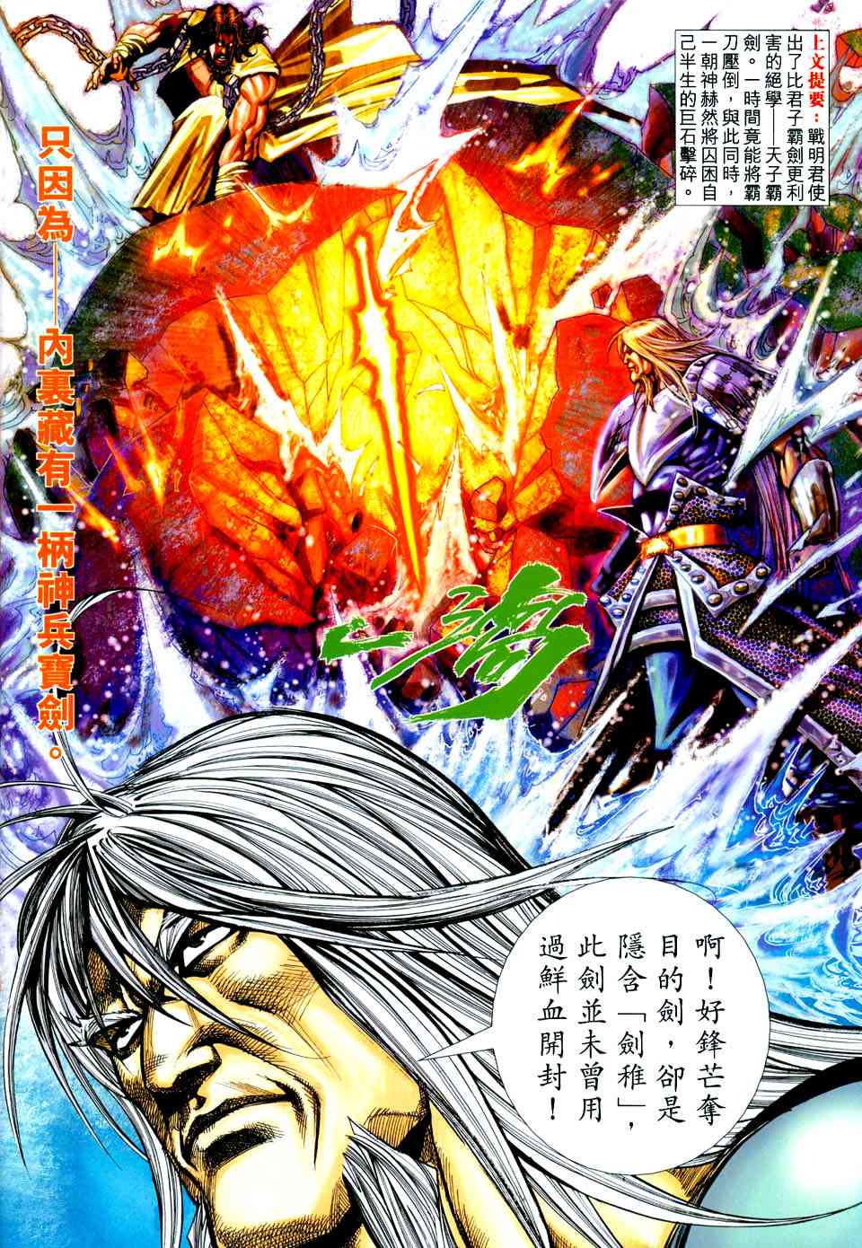 《霸刀》漫画最新章节第436回免费下拉式在线观看章节第【2】张图片