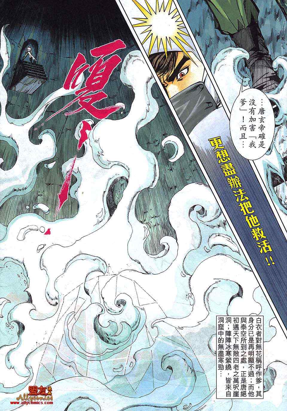 《霸刀》漫画最新章节第798回免费下拉式在线观看章节第【5】张图片