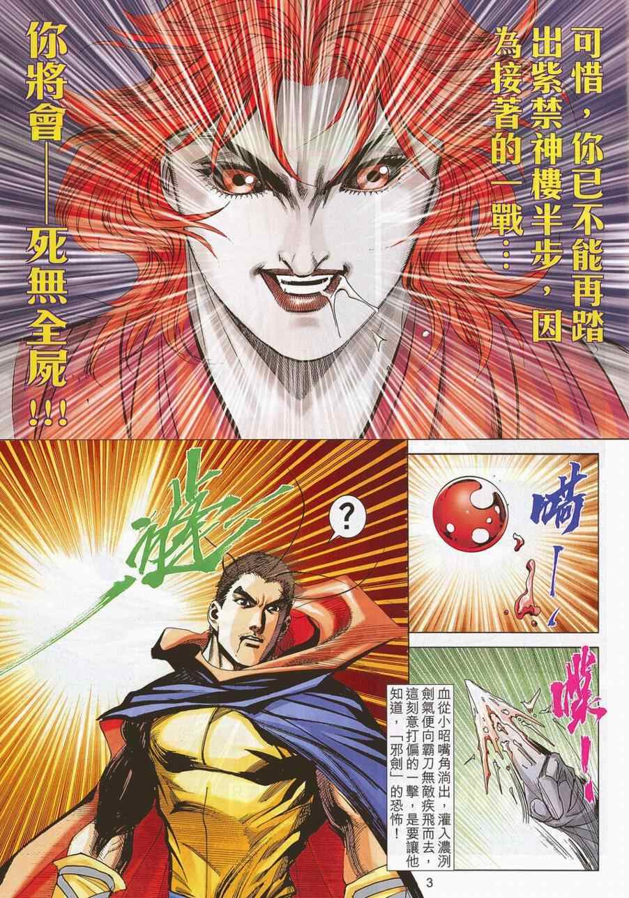 《霸刀》漫画最新章节第698回免费下拉式在线观看章节第【3】张图片