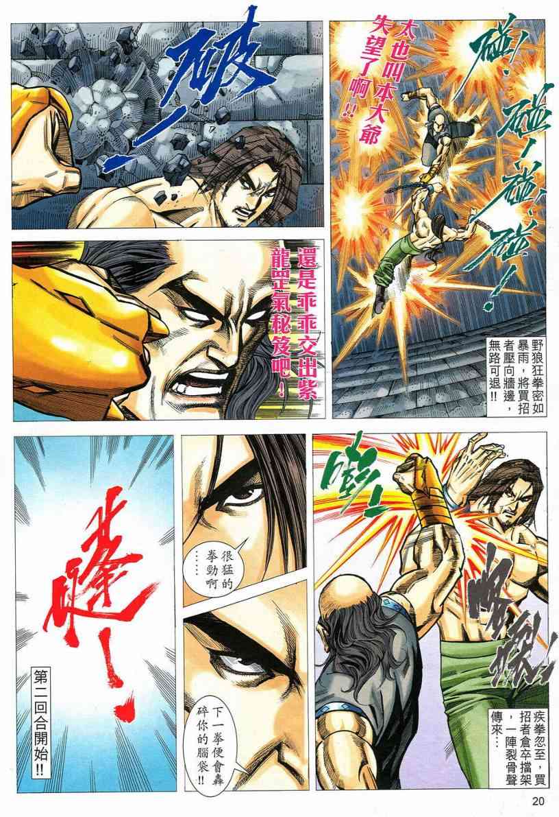 《霸刀》漫画最新章节第549回免费下拉式在线观看章节第【19】张图片