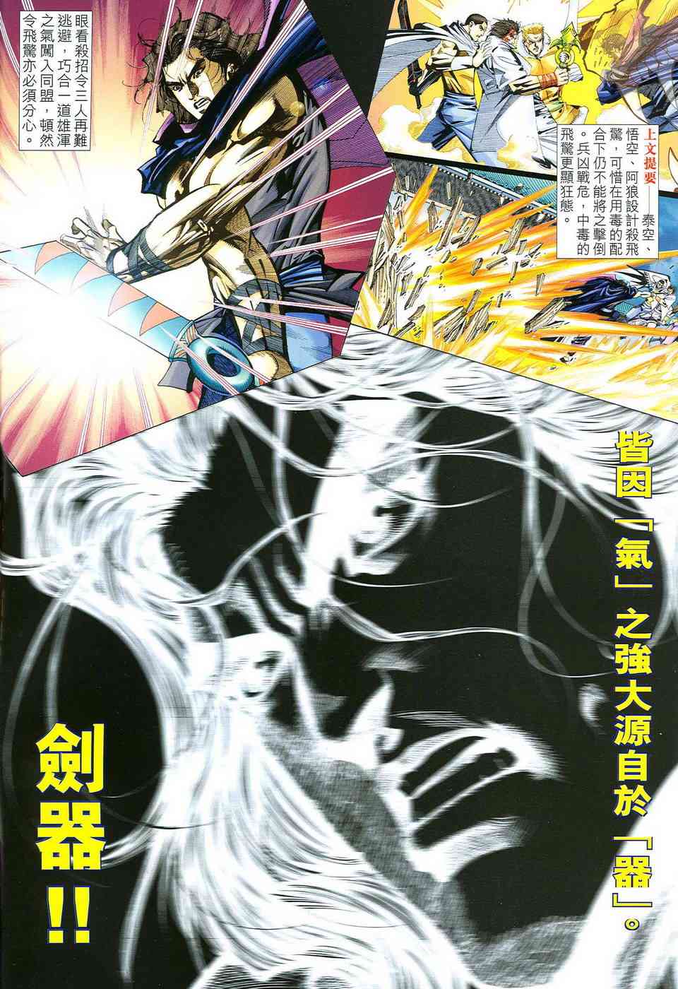 《霸刀》漫画最新章节第484回免费下拉式在线观看章节第【2】张图片