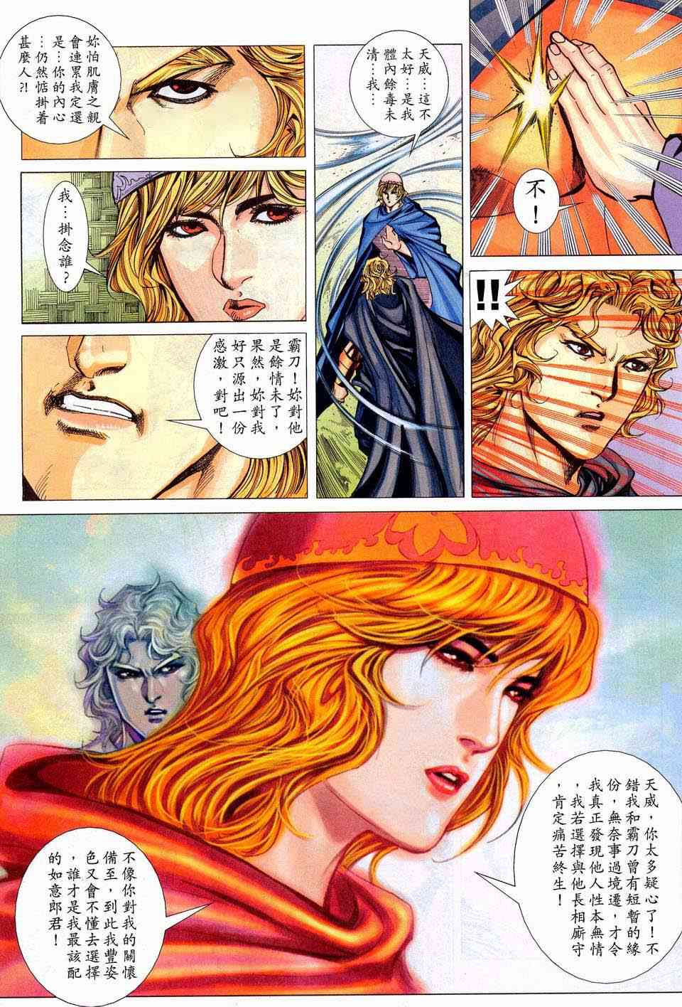 《霸刀》漫画最新章节第443回免费下拉式在线观看章节第【11】张图片