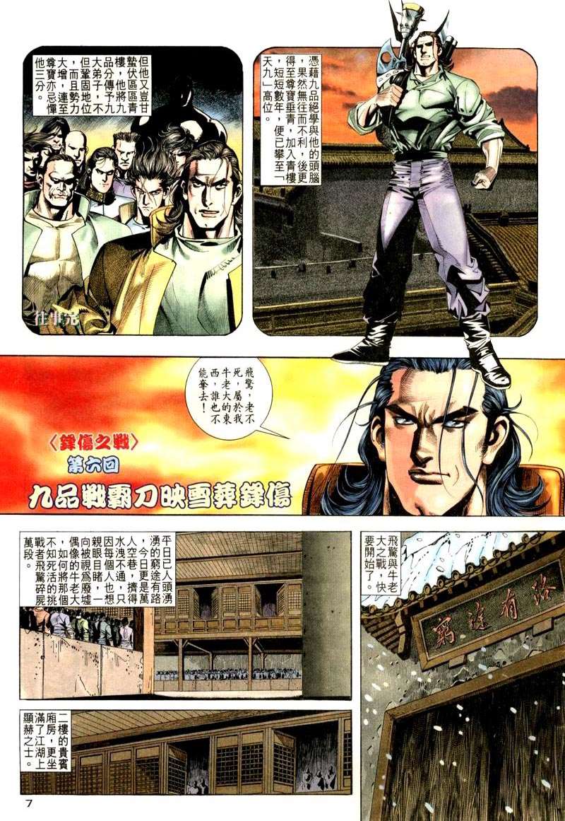 《霸刀》漫画最新章节第20回免费下拉式在线观看章节第【7】张图片