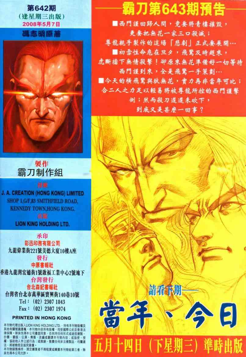 《霸刀》漫画最新章节第642回免费下拉式在线观看章节第【32】张图片