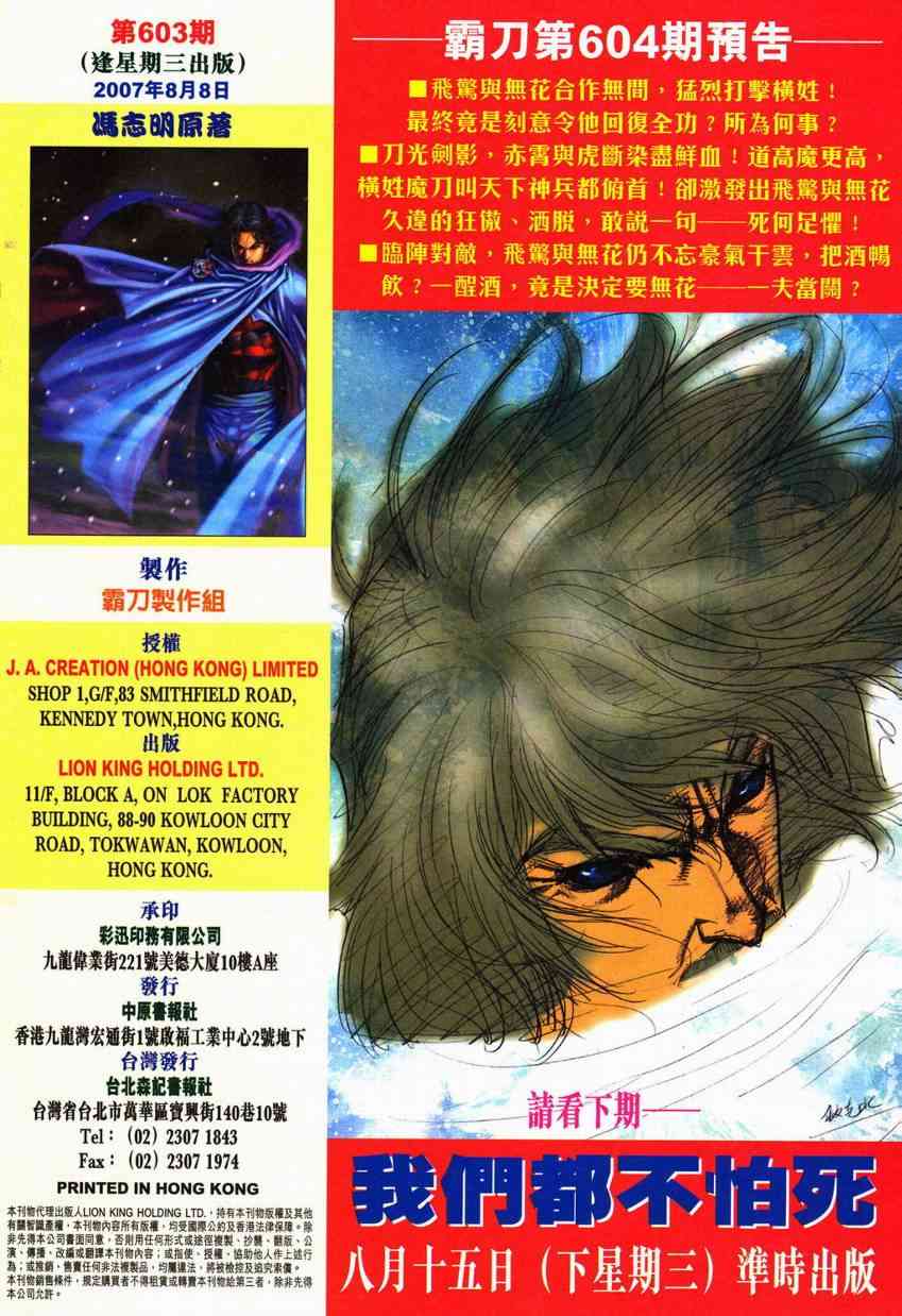 《霸刀》漫画最新章节第603回免费下拉式在线观看章节第【31】张图片