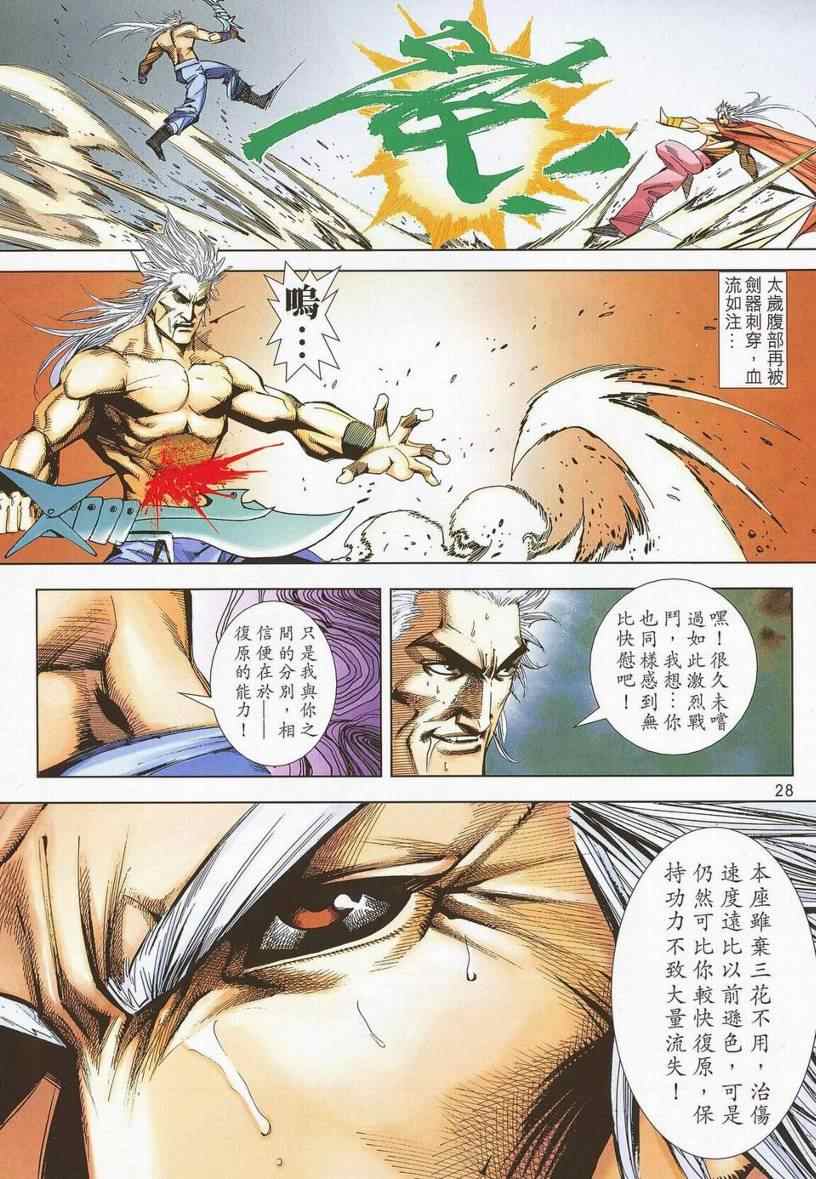 《霸刀》漫画最新章节第670回免费下拉式在线观看章节第【25】张图片