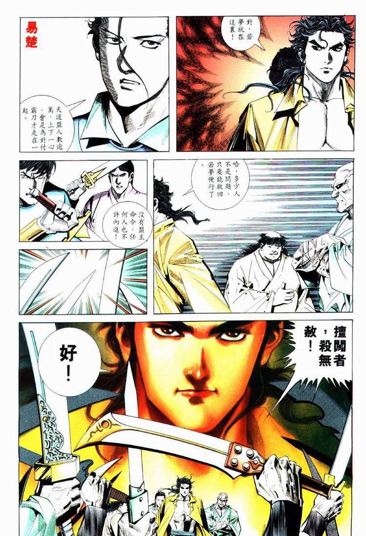 《霸刀》漫画最新章节第74回免费下拉式在线观看章节第【4】张图片