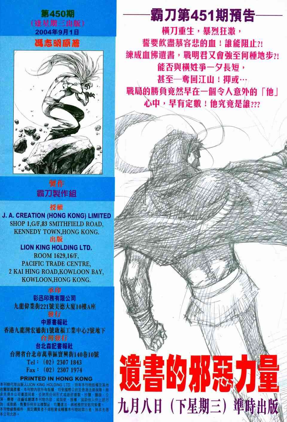 《霸刀》漫画最新章节第450回免费下拉式在线观看章节第【31】张图片