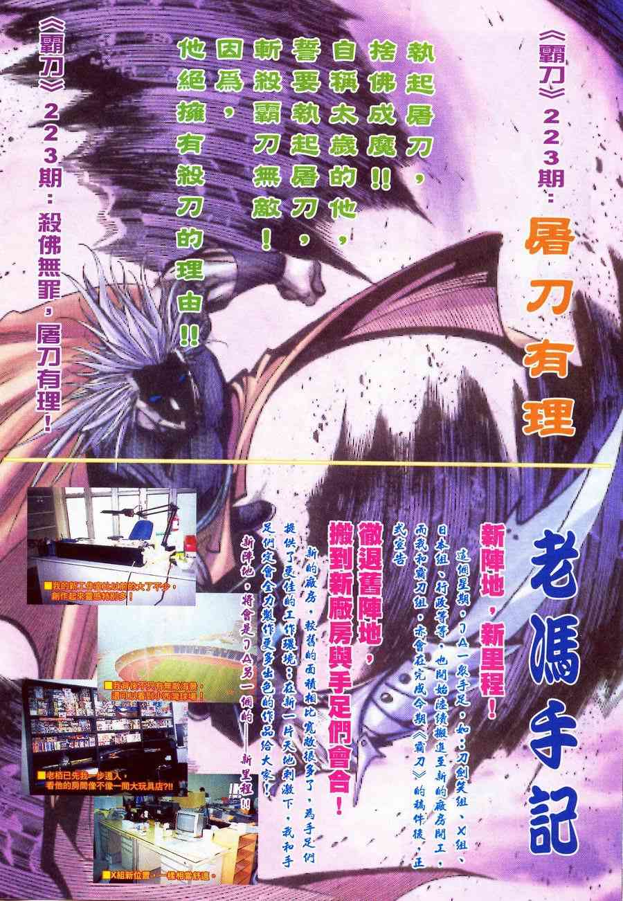 《霸刀》漫画最新章节第222回免费下拉式在线观看章节第【31】张图片