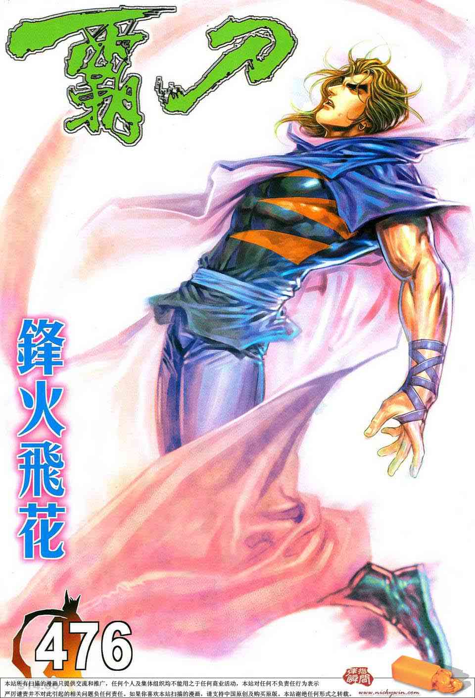 《霸刀》漫画最新章节第476回免费下拉式在线观看章节第【1】张图片