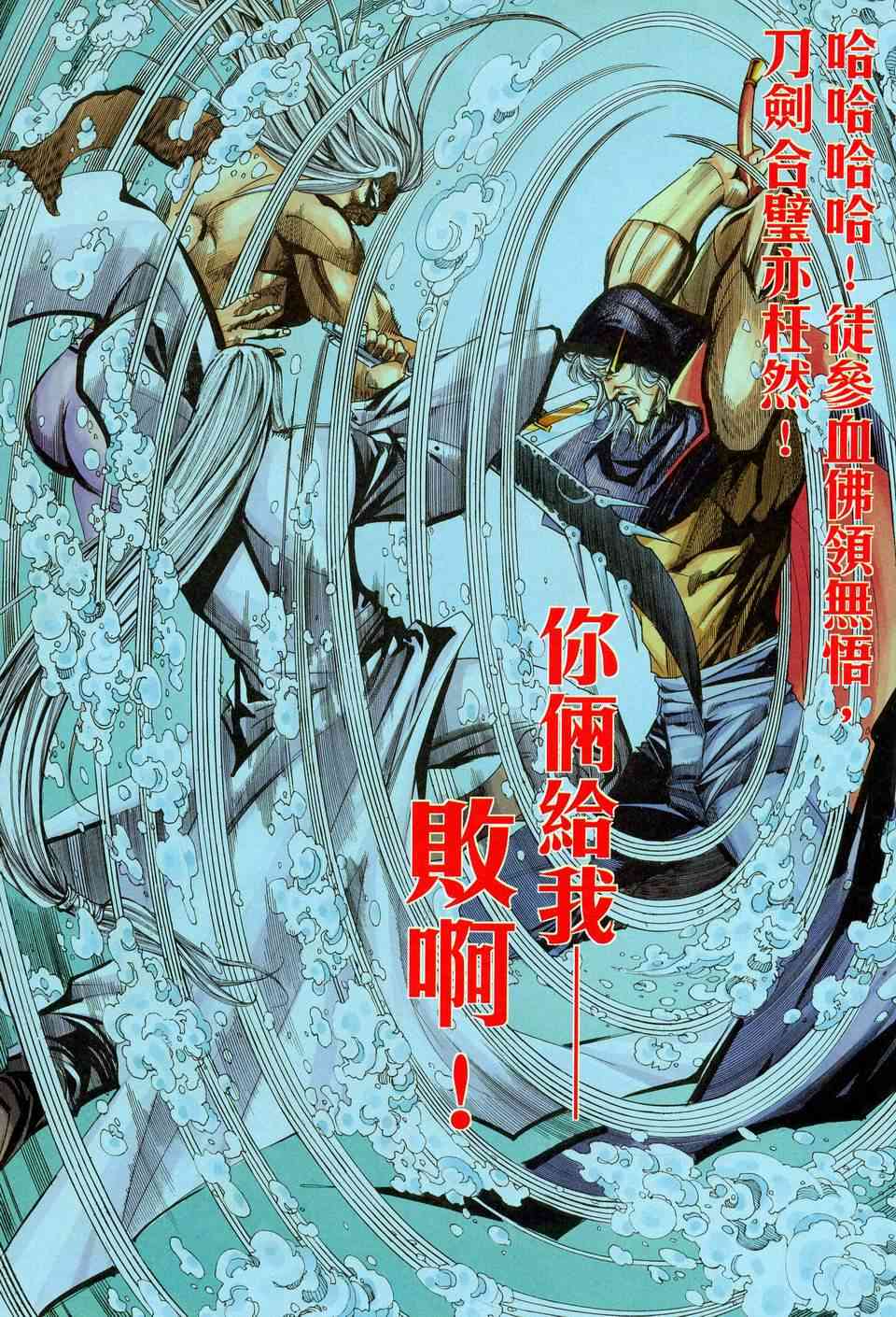 《霸刀》漫画最新章节第453回免费下拉式在线观看章节第【19】张图片