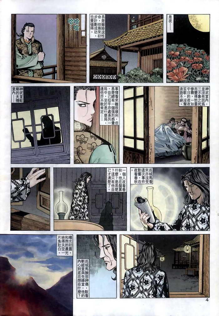 《霸刀》漫画最新章节第11回免费下拉式在线观看章节第【4】张图片