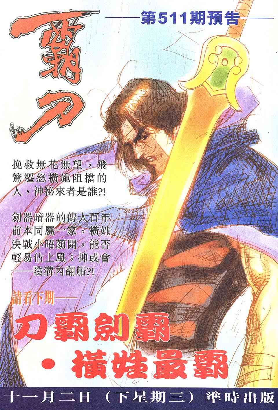 《霸刀》漫画最新章节第510回免费下拉式在线观看章节第【28】张图片