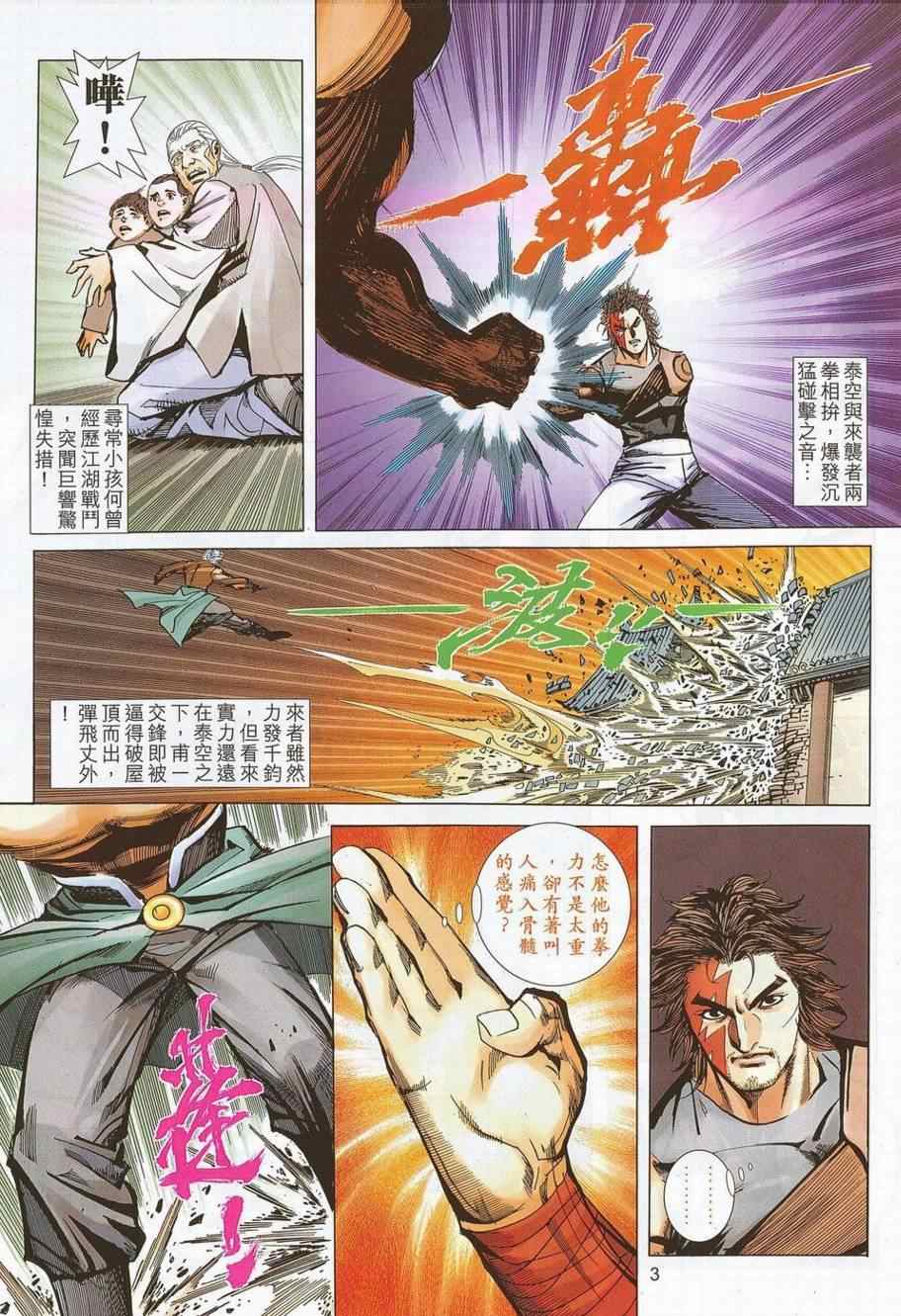 《霸刀》漫画最新章节第692回免费下拉式在线观看章节第【3】张图片