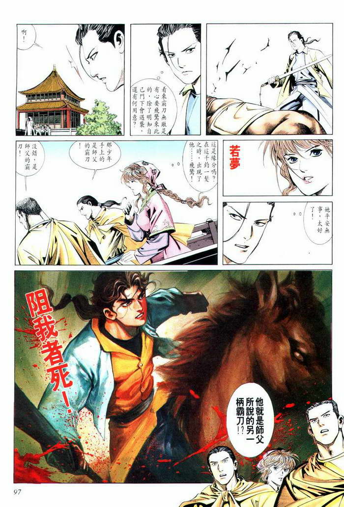 《霸刀》漫画最新章节第6回免费下拉式在线观看章节第【24】张图片