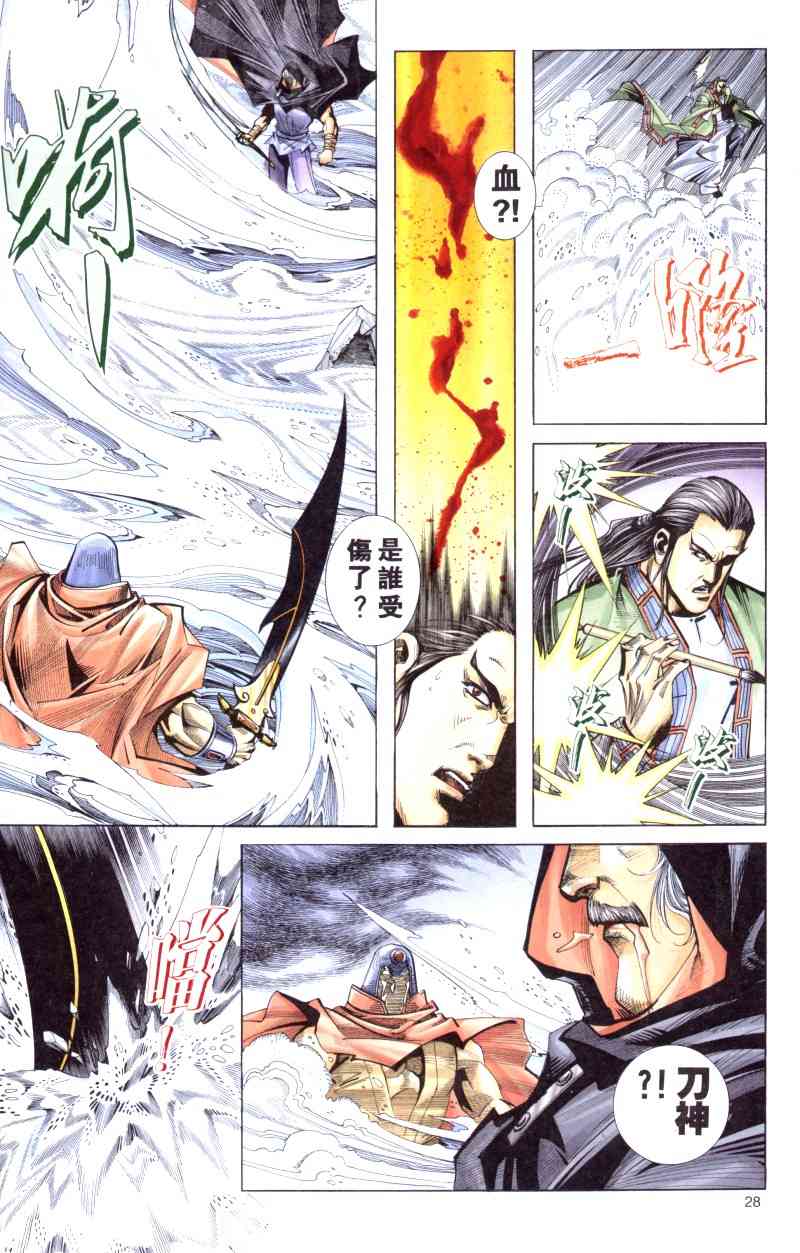 《霸刀》漫画最新章节第169回免费下拉式在线观看章节第【28】张图片