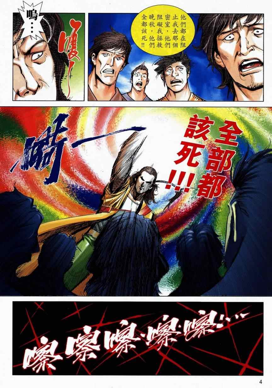 《霸刀》漫画最新章节第713回免费下拉式在线观看章节第【4】张图片