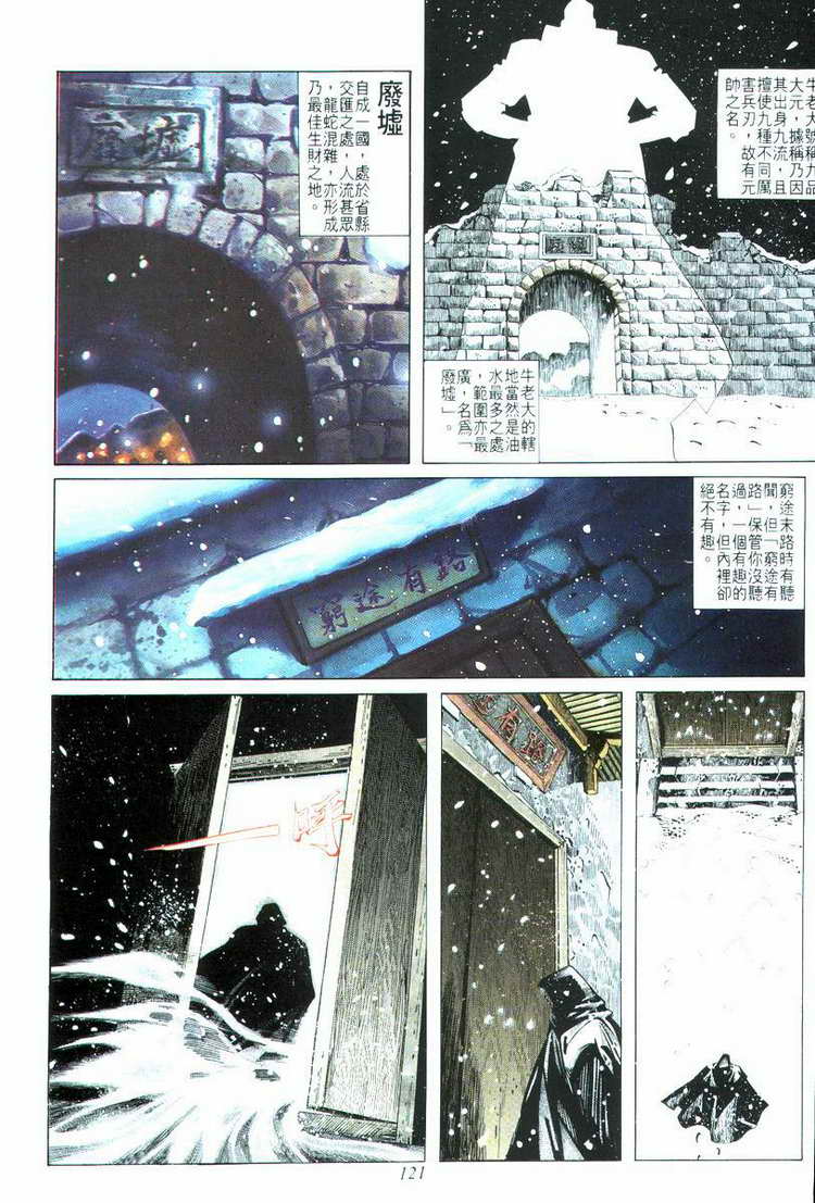 《霸刀》漫画最新章节第15回免费下拉式在线观看章节第【21】张图片