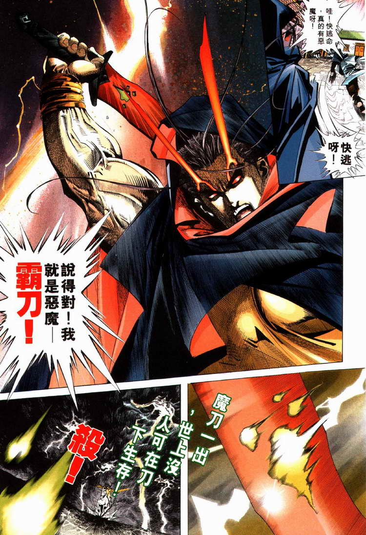 《霸刀》漫画最新章节第82回免费下拉式在线观看章节第【7】张图片