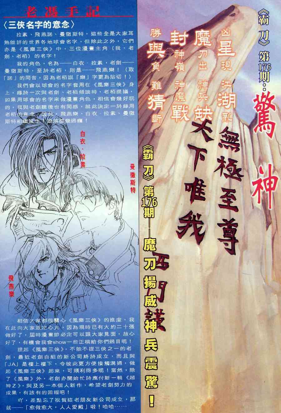 《霸刀》漫画最新章节第175回免费下拉式在线观看章节第【32】张图片