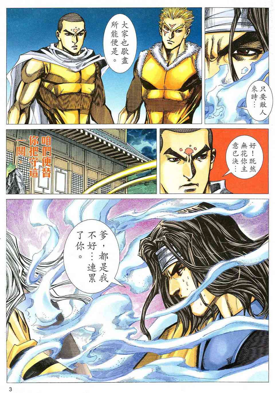 《霸刀》漫画最新章节第476回免费下拉式在线观看章节第【3】张图片